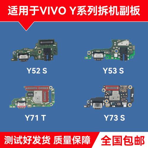 适用VIVOY52S Y53S Y55S Y70S Y73S原装尾插小板 充电小板 排线