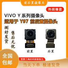 适用于VIVOY93 Y93S Y97原装前置 后置摄像头 相机 照相头
