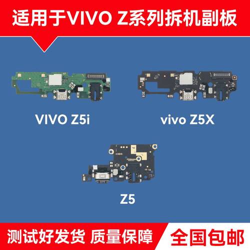 适用VIVO Z1 Z1i Z3i Z5 Z5i Z5X Z6原装尾插小板 充电小板 排线