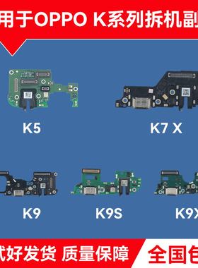 适用OPPOK3 K5 K7X K9 K9S K9X K10 K9PRO 原装送话 尾插小板排线