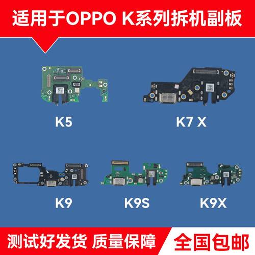 适用OPPOK3 K5 K7X K9 K9S K9X K10 K9PRO 原装送话 尾插小板排线