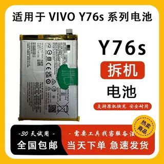 适用VIVO Y33S Y55S Y70S Y76S Y77 Y77E Y36 Y78 + T T1原装电池