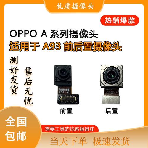 适用OPPOA93 A93S A95 A96 A97原装前置 后置摄像头 照相头 相机