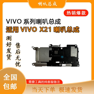 适用VIVOX21 X21S X21i X23 X27 X30 X30PRO原装喇叭 扬声器 听筒