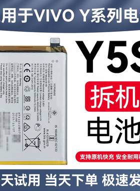 适用VIVOY3 Y5S Y7S Y9S Y10 Y30 Y31S Y35 Y51S Y52S Y53S电池