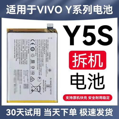适用VIVOY3 Y5S Y7S Y9S Y10 Y30 Y31S Y35 Y51S Y52S Y53S电池