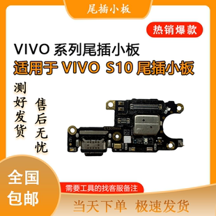 适用于VIVOS10 S12 S15 E PRO原装尾插 卡槽 送话小板 排线