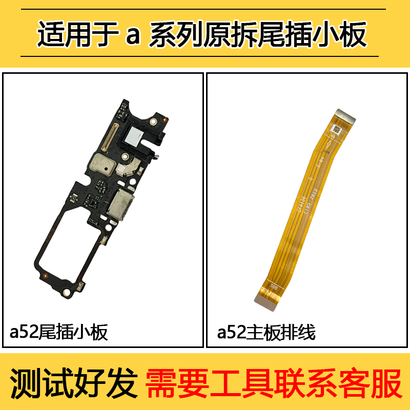 适用于oppo a57 52 53 72 55 56 58 58x原装尾插卡槽小板 排线