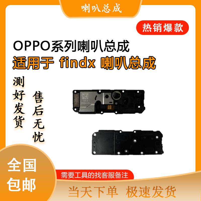 适用于OPPOfindx x2 x3 x5 x6 x7 pro原装喇叭 扬声器 听筒 振铃