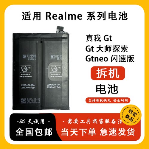 realme真我GT neo 2 3 5 se 大师 探索 闪速版 原装电池 电板