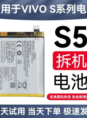 适用于VIVOS1 S5 S6 S7 S7E  S9 S10 S12 E PRO 原装拆机电池
