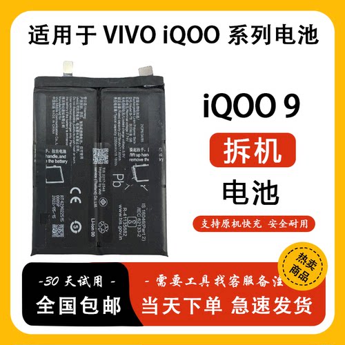 适用于iqoo iqoo3 iqoo5 iqoo7 iqoo9 iqoo11原装电池 电板