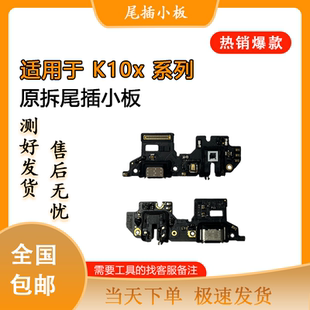 适用于OPPO k10x k12 原装尾插 卡槽 小板 排线