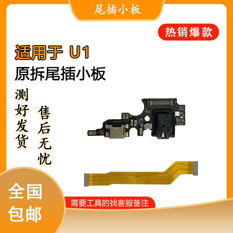 适用于iqoou1 u3 u5 x 标准版 5G版原装尾插卡槽卡座充电小板排线