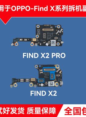 适用OPPOfind x x2 pro x3 x5原装充电 尾插 送话卡座 小板 排线