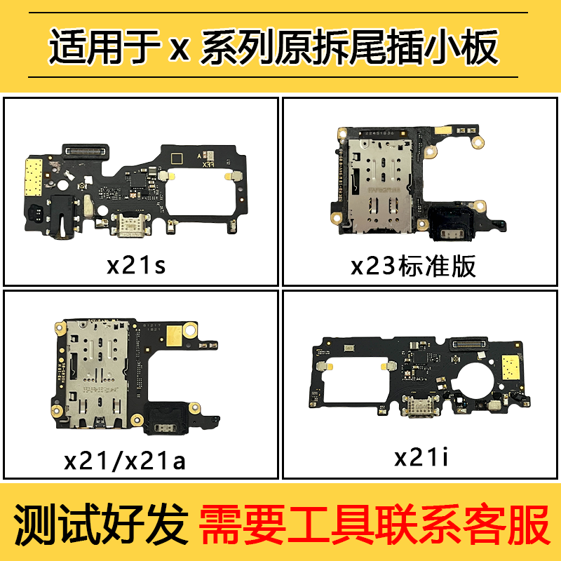 适用于vivo x21s x23标准版 x21/x21a x21i原装尾插充电小板 排线