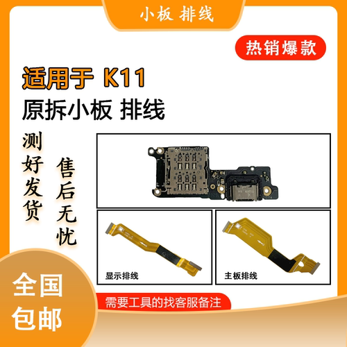 适用于oppok10 x pro 活力版 k11 x原装尾插卡槽卡座送话小板排线