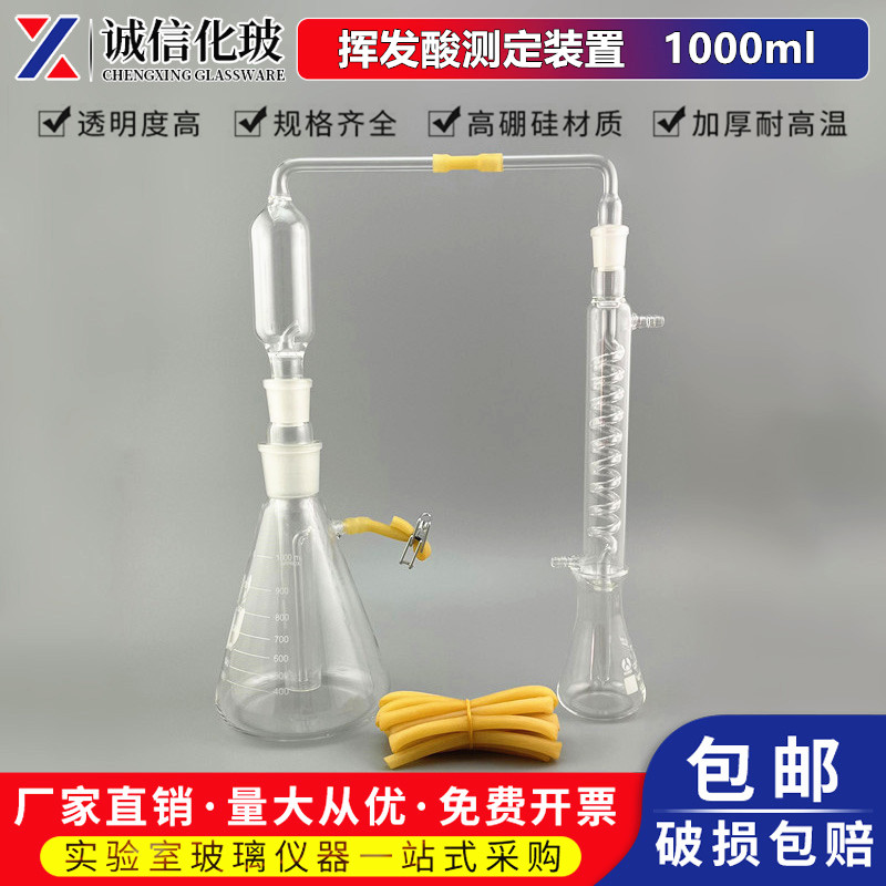 挥发酸测定装置单沸式蒸馏1000ml