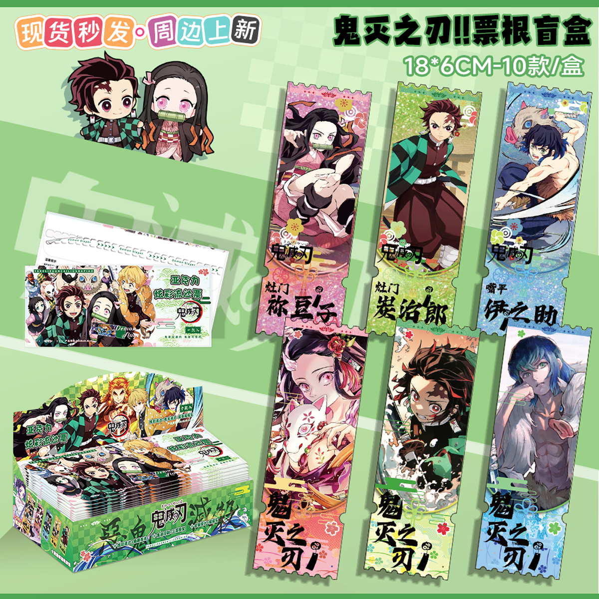 鬼灭之刃周边盲盒流沙票根亚克力动漫游戏流麻炭治郎祢豆子谷子,模玩/动漫/周边/娃圈三坑/桌游,潮玩盲盒,淘宝优惠券,粉丝福利购,淘宝优惠卷