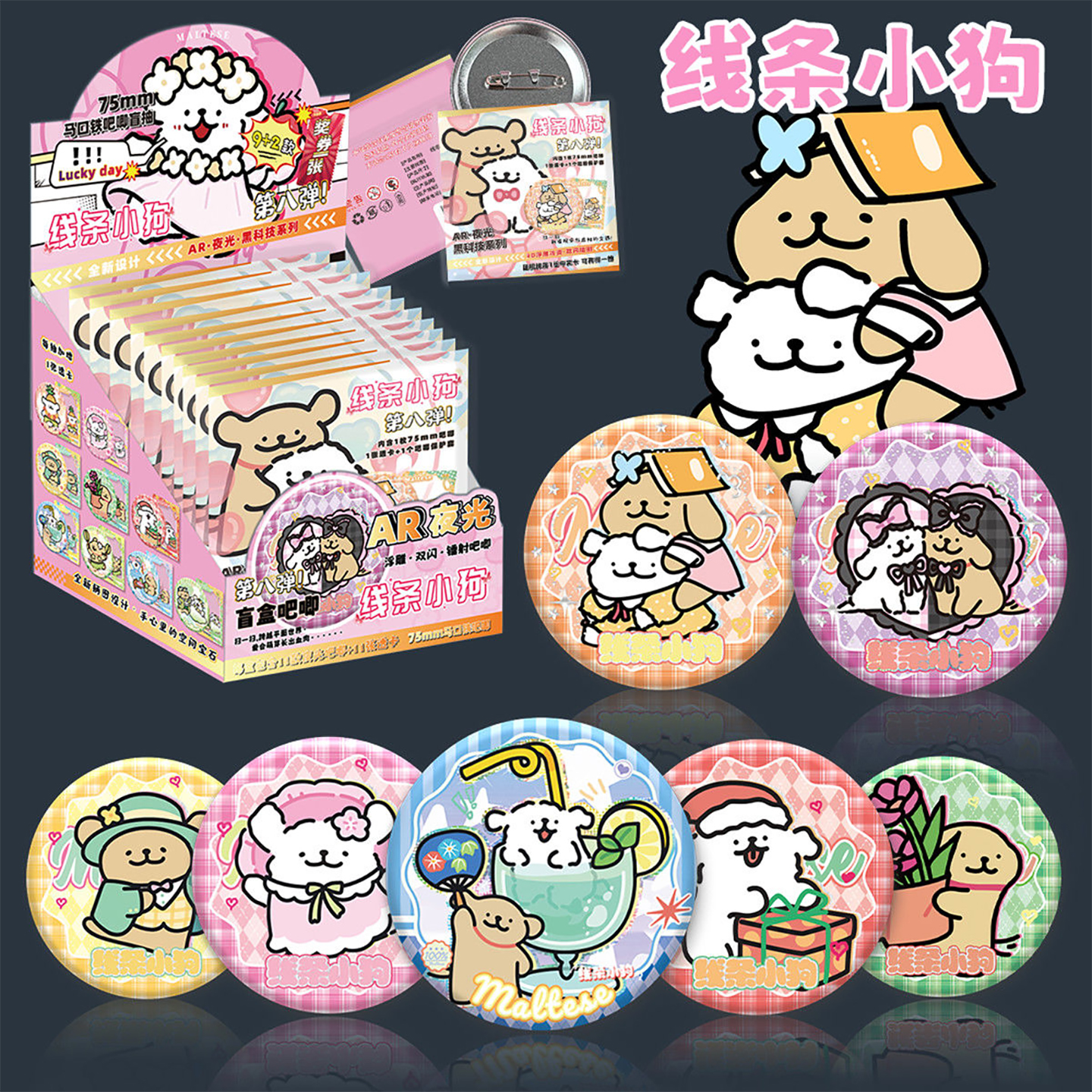 线条小狗周边盲盒吧唧徽章卡通动漫二次元谷子75MM胸针马口铁礼盒