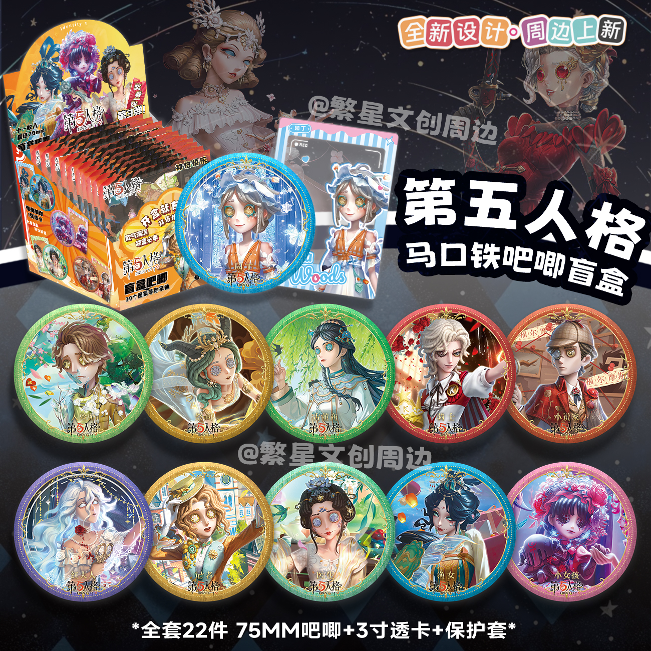 第五人格周边盲盒吧唧徽章游戏动漫二次元谷子75MM胸针马口铁礼盒