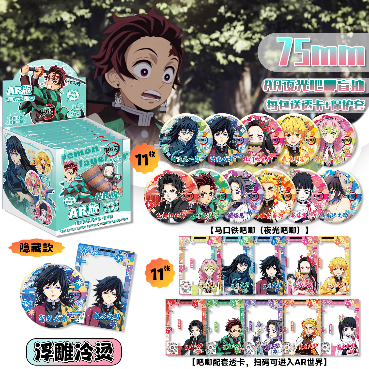 鬼灭之刃吧唧盲盒马口铁徽章时透无一郎富冈义勇周边AR夜光盲抽,模玩/动漫/周边/娃圈三坑/桌游,潮玩盲盒,淘宝优惠券,粉丝福利购,淘宝优惠卷