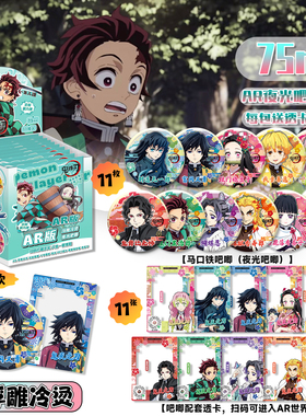 鬼灭之刃吧唧盲盒马口铁徽章时透无一郎富冈义勇周边AR夜光盲抽