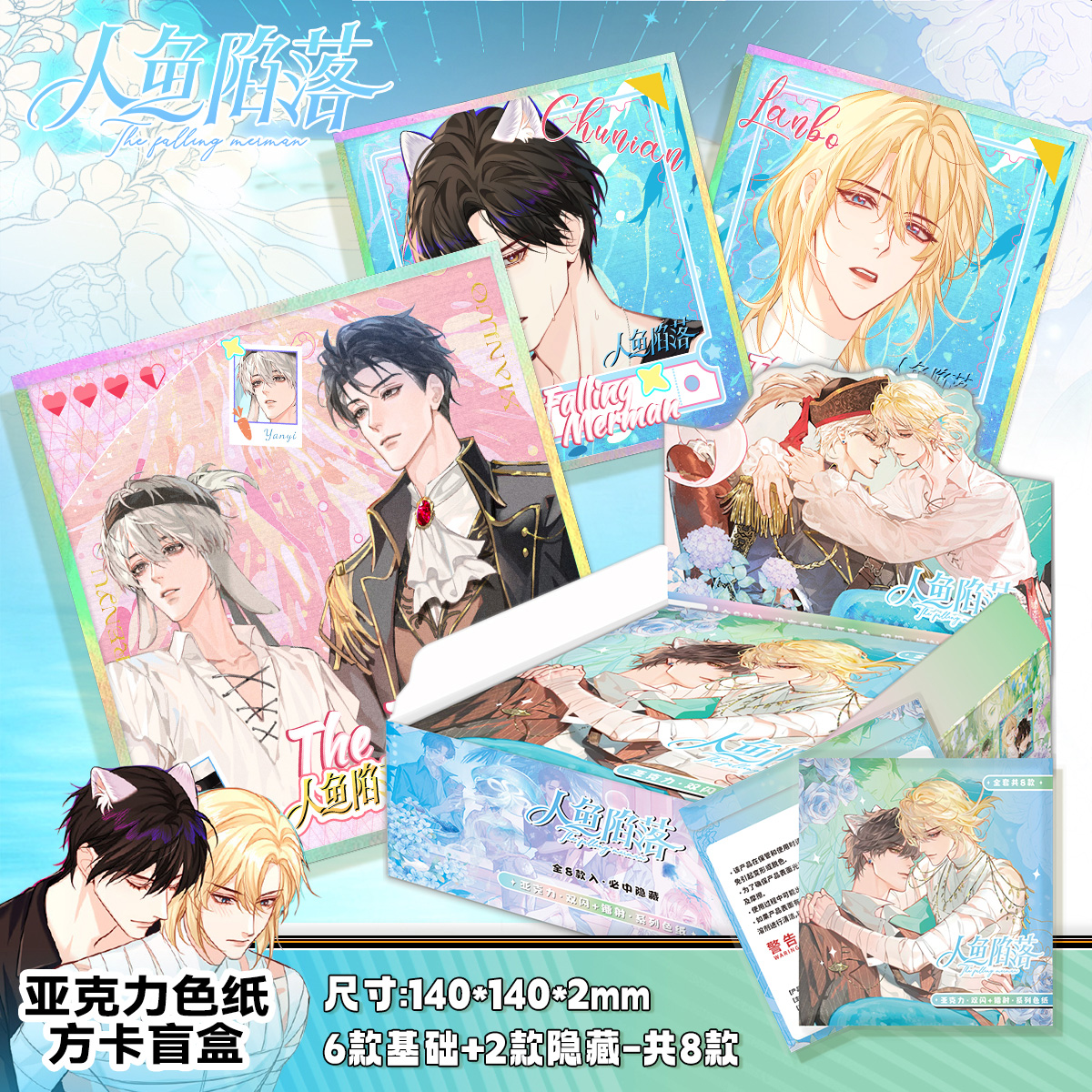 人鱼陷落色纸卡片13*14cm