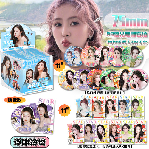 白鹿吧唧徽章盲盒透卡