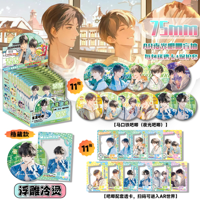 某某吧唧盲盒周边江添把盛望马口铁徽章75mmAR夜光吧唧谷子盲抽