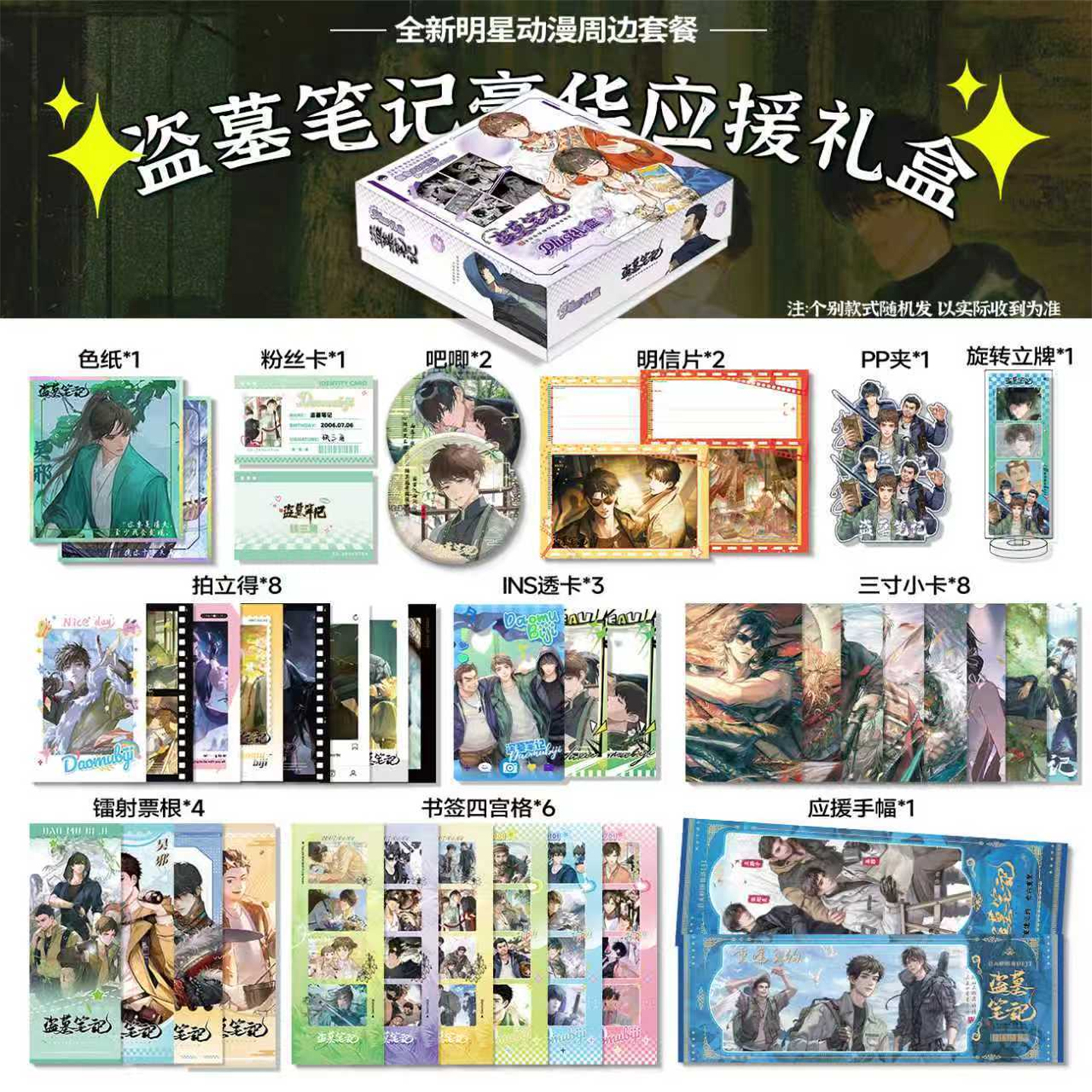 盗墓笔记周边限定大礼盒