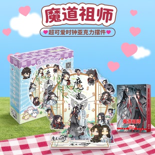 魔道祖师周边立牌魏无羡蓝忘机亚克力时钟桌面摆件镭射卡生日礼物