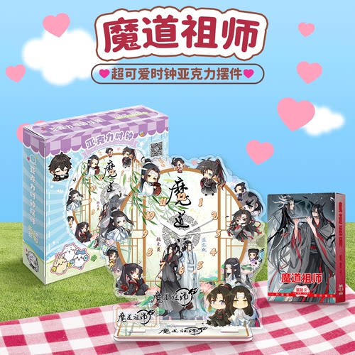 魔道祖师周边时钟摆件礼盒