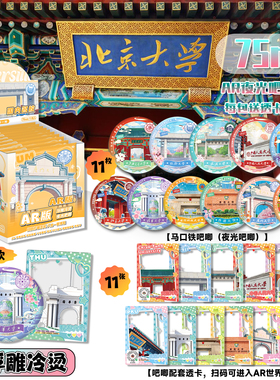 国内名校吧唧盲盒北大复大浙大周边马口铁徽章75mmAR夜光吧唧盲抽
