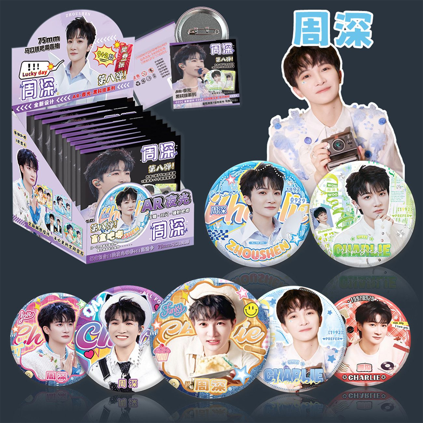 周深个人池75mm徽章盲盒