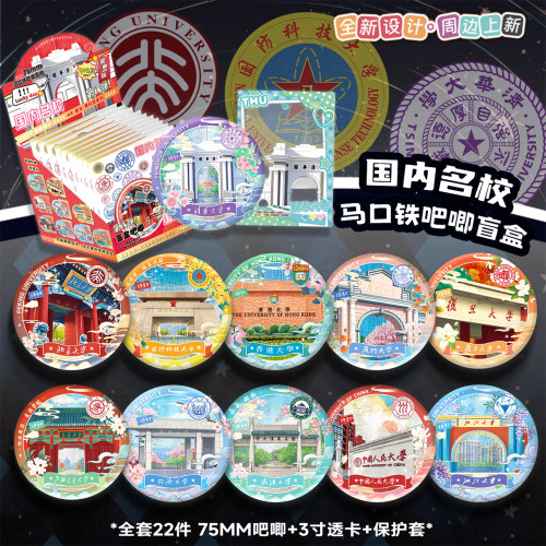 国内名校AR夜光吧唧盲盒马口铁徽章北京厦门武汉大学周边吧唧盲抽