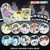 放学等我AR夜光吧唧盲盒马口铁徽章陈景深喻繁周边谷子吧唧盲抽