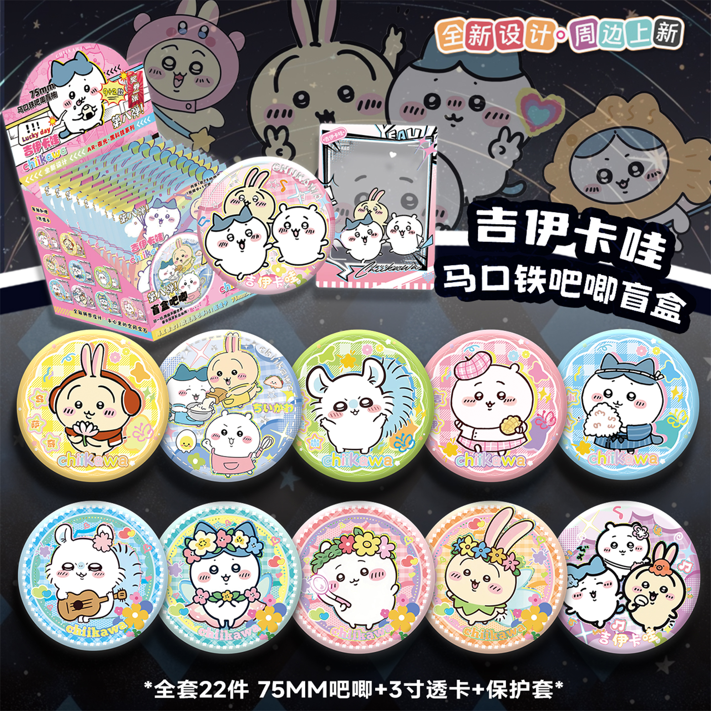 吉伊卡哇吧唧徽章盲盒小八周边卡通可爱透卡马口铁学生谷子礼物