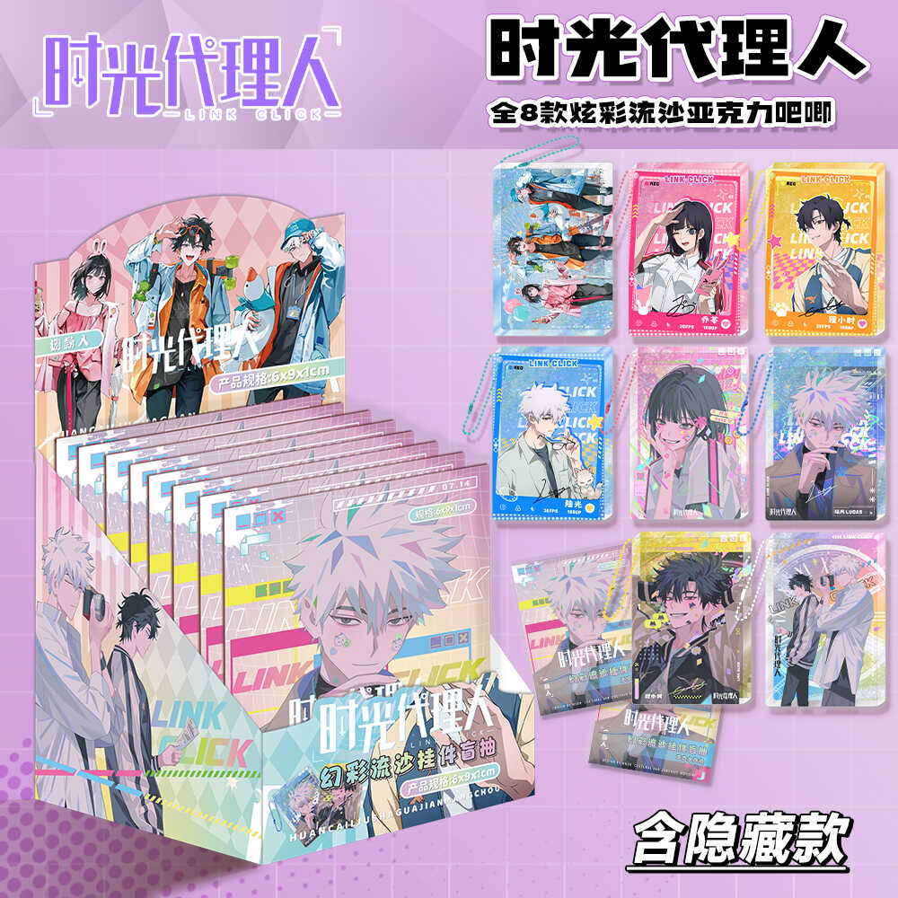 时光代理人盲盒流沙麻将现货速发