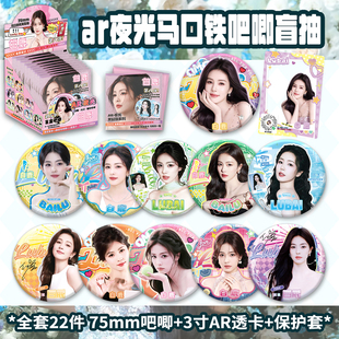 白鹿吧唧周边75mm徽章盲盒明星应援挂件镭射胸针双闪AR夜光吧唧