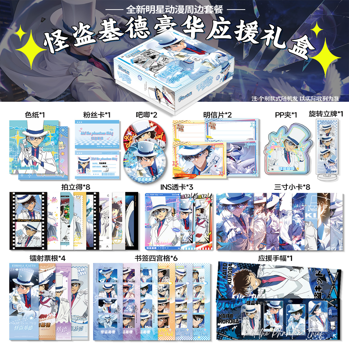 怪盗基德周边礼盒小卡拍立得吧唧谷子徽章书签周边51件套礼物