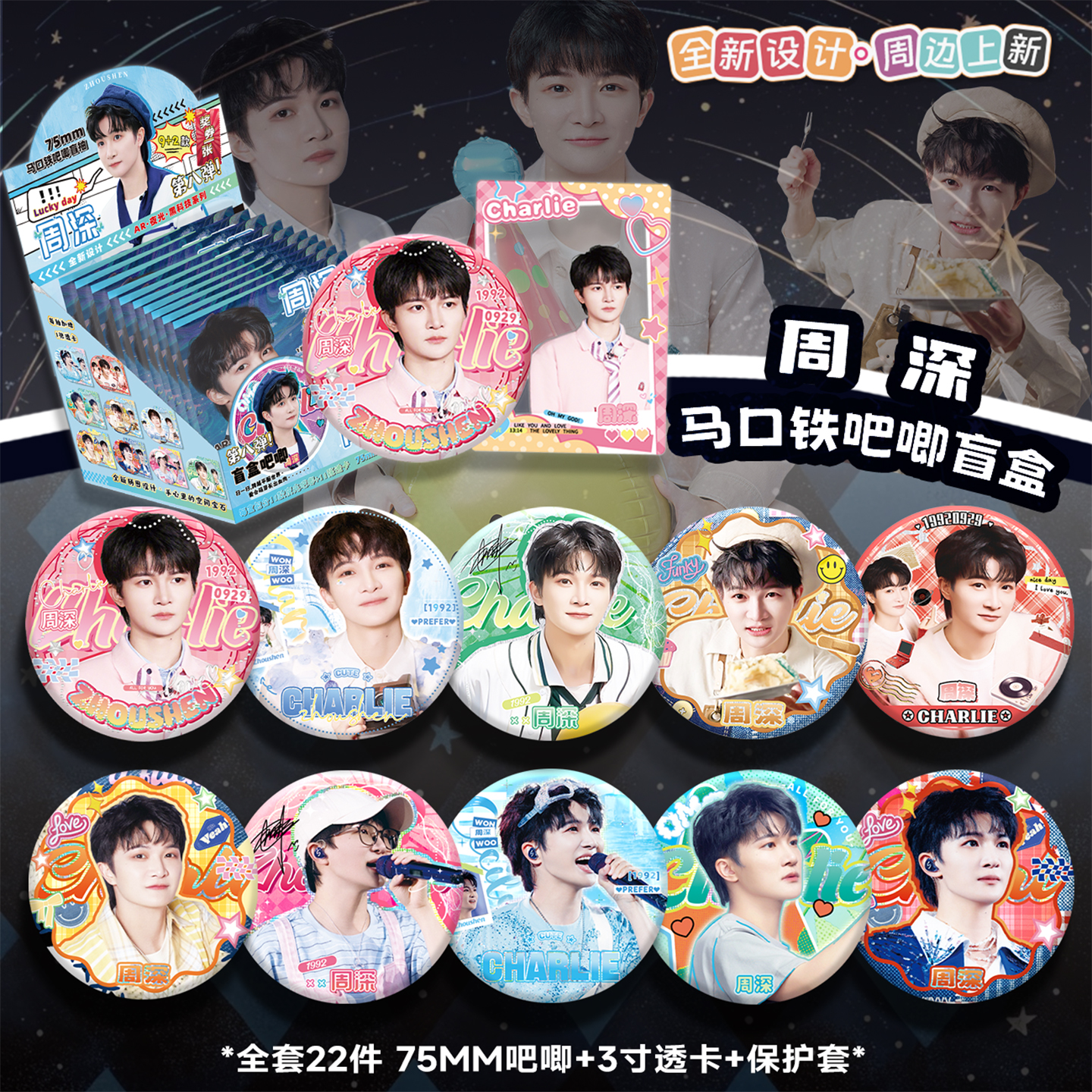 周深吧唧徽章盲盒透卡