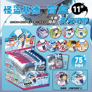 怪盗基德吧唧徽章盲盒周边盲抽卡75mm双闪谷子二次元挂件学生礼物