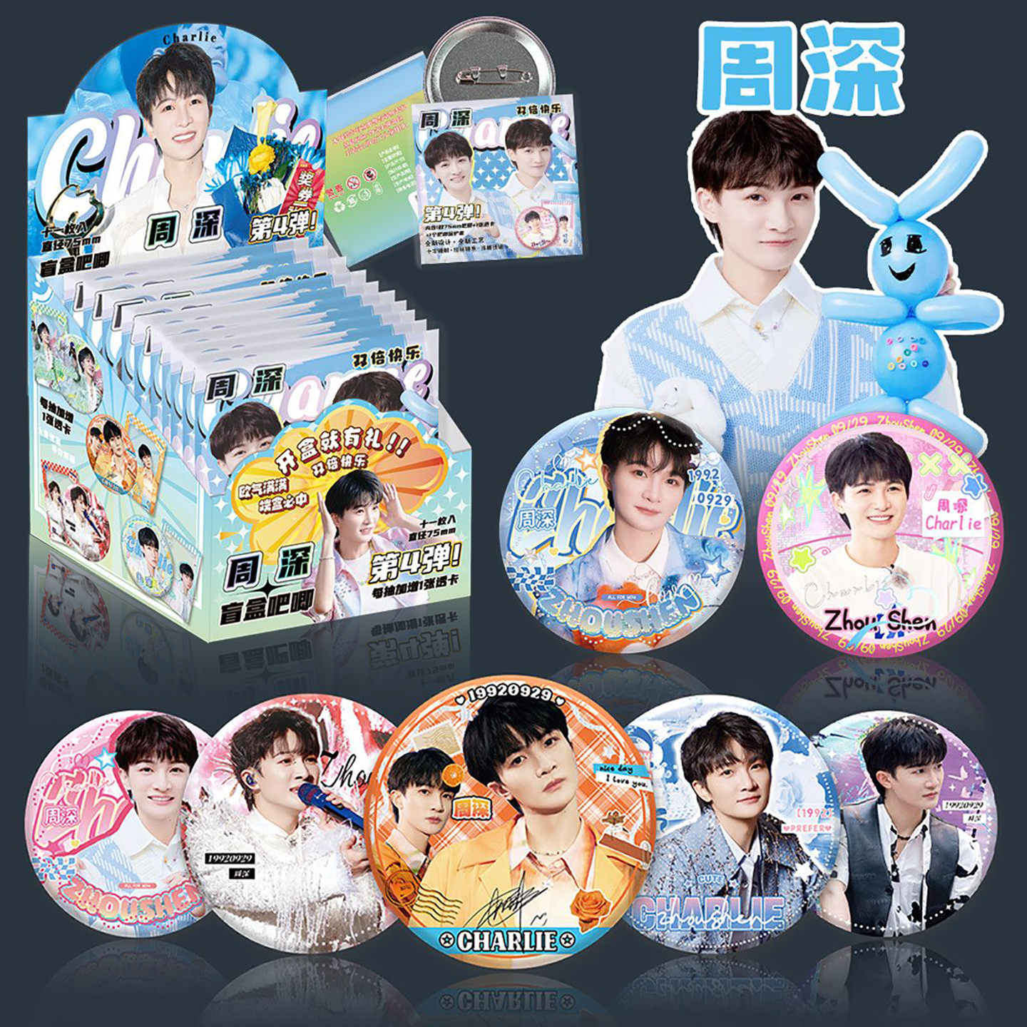 周深个人池75mm徽章盲盒