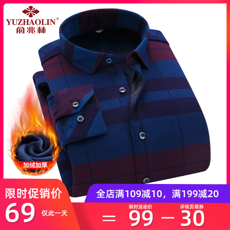 俞兆林男士加绒保暖衬衫冬季长袖格子衬衣男加厚商务正装修身帅气