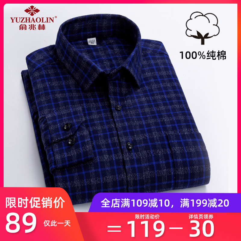 俞兆林春季纯棉保暖衬衫加绒长袖格子衬衣爸爸装商务休闲男士寸衫