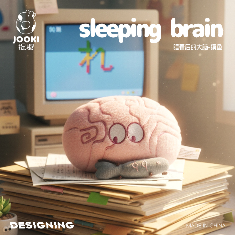 捉趣可爱大脑毛绒玩具玩偶公仔