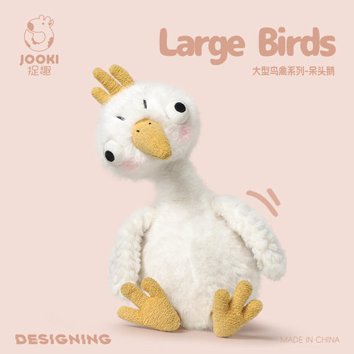 捉趣呆头大鹅毛绒公仔玩偶