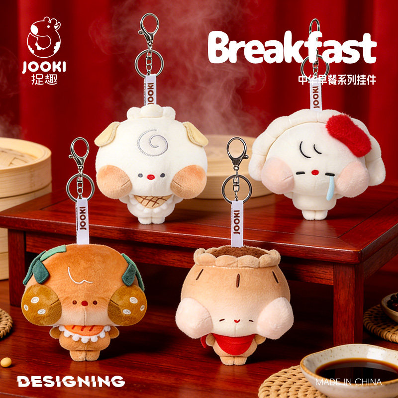 捉趣早餐系列酱香饼毛绒玩具可爱玩偶挂件书包背包钥匙扣公仔挂偶