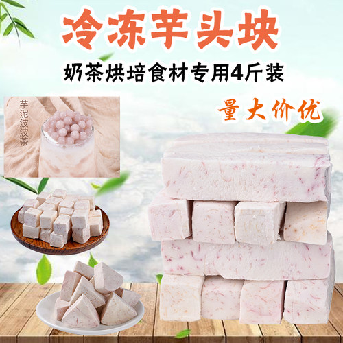 广西荔浦芋头块冷冻切块芋头块速冻芋块5斤奶茶店用原料 - 封面
